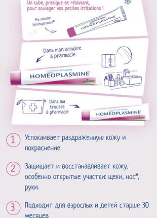 Homeoplasmine boiron універсальний бальзам франція бальзам для губ4 фото