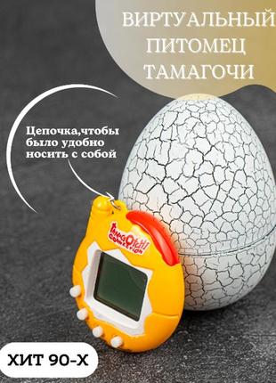 Тамагочи классический tamagotchi в яйце