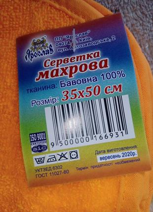 Рушник серветка махра