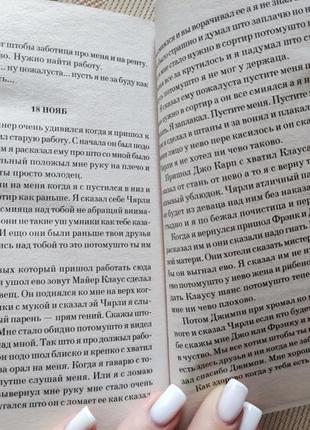 Цветы для элджернона дэниел киз квіти для елджернона деніал кіз5 фото