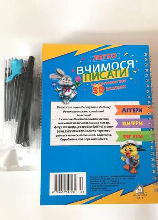 Багаторазові прописи вчимося писати  за допомогою канавок +  набір магічних ручок9 фото