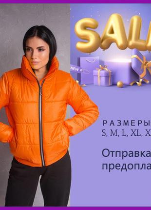 Куртка жіноча демісезонна помаранчева, коротка стьобана куртка пуфер без капюшона весна осінь