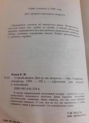 Старый дворец.детектив для мальчиков и девочек .егор конев.3 фото