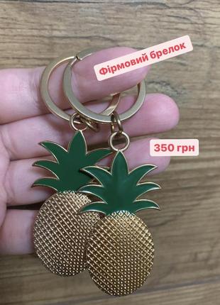 Фирменный брелок ананас