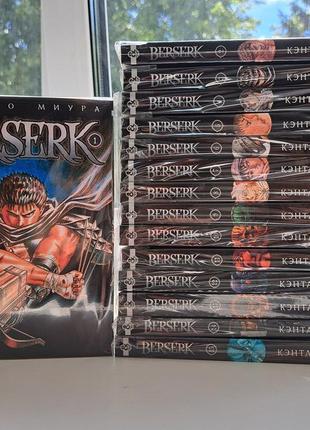 Манга берсерк berserk том 1-15