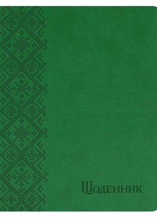 Щоденник шкільний обкладинка штучна шкіра зелений "мережка"