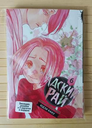 Юдзи каку адский рай том 6