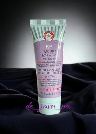 Успокаивающий лосьон крем для тела first aid beauty smoothing body lotion с кислотами 10% aha2 фото