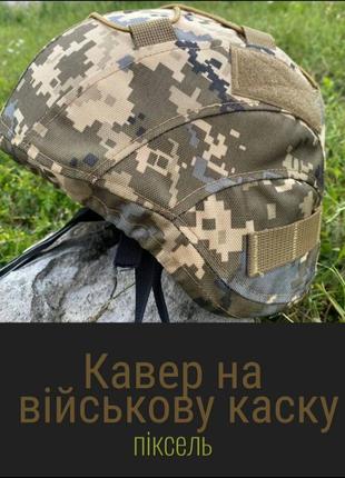 Кавер на каску с козырьком типа ballistic helmet kc-hm001 или темп 3000 с кордуры пиксель (608)1 фото