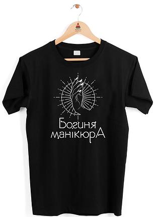 Футболка  з оригінальним принтом "богиня манікюру" push it