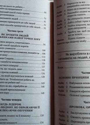 Книга дейл карнегі4 фото