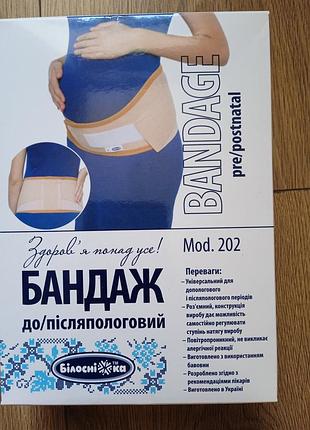 Бандаж до/послелоговый