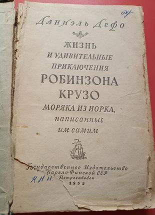 Даниэль дефо. робинзон крузо.5 фото