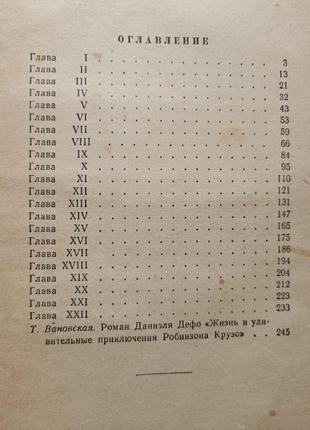 Даніель дефо. робінзон крузо.7 фото