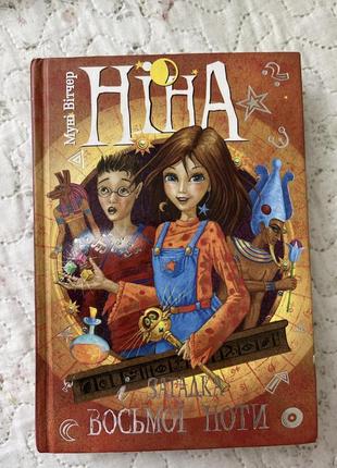 Книги ніна2 фото