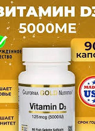 Вітамін d3 california gold nutrition 125 мкг (5000 мо)