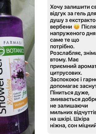 Гель для душу вербена farmasi botanics фармаси