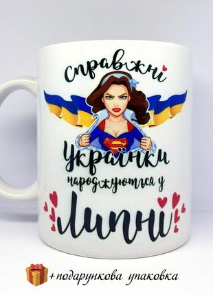 🎁подарунок чашка горнятко подрузі сестрі день народження україна українка