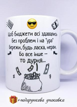 🎁подарунок чашка бухгалтеру чоловіку день бухгалтера сувенір кружка україна2 фото