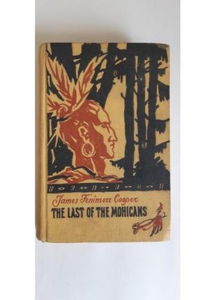 James fenimore cooper the last of the mohicans1 фото