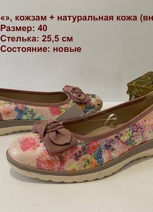 Новые туфли балетки 40 г.