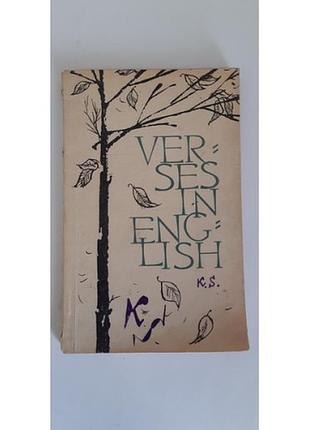 Передерій т. verses in english