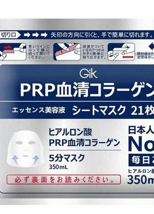 Gik prp колагенова відновлювальна зволожувальна маска 21 шт./350 мл