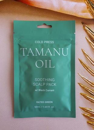 Заспокійлива маска з олією таману pore green cold press tamanu soothing scalp pack 50 мл