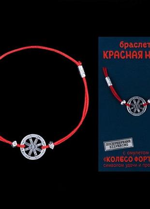 Красная нить - колесо фортуны