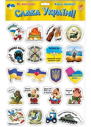 Гра на магнітах "слава україні", 45*30см, artos games, 1274