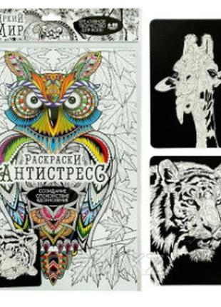 Раскраска антистресс без фломастеров, ra-02-01u
