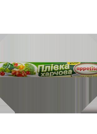 Плівка харчова 20м appetito, 13013