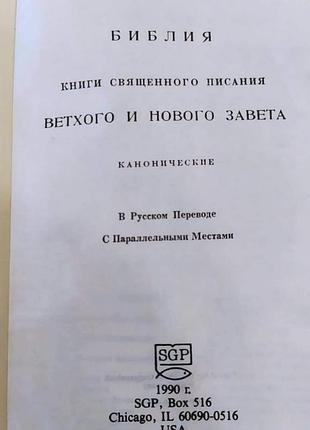 Біблія видавництва чікаго 1990 рік