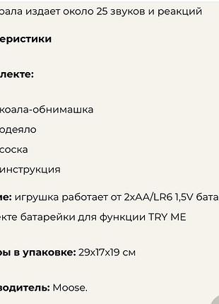 Интерактивная игрушка коала 4