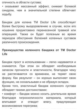 Еластичний бандаж колінного суглоба doctor life4 фото