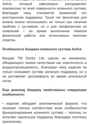 Еластичний бандаж колінного суглоба doctor life5 фото