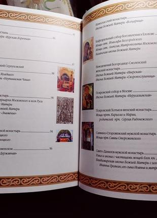Книга великого формату "православні Святощі", подарункове видання5 фото