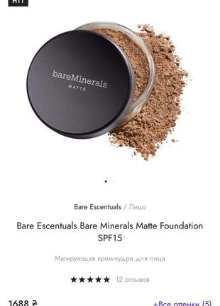 Пудра мінеральна bareminerals2 фото