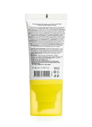 Солнцезащитный крем spf 30+ hillary vitasun daily protect cream, 40 мл3 фото