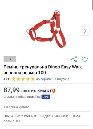 Ремень для тренировки собак dingo easy walk6 фото