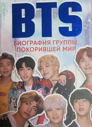 Книга биография бтс (bts)