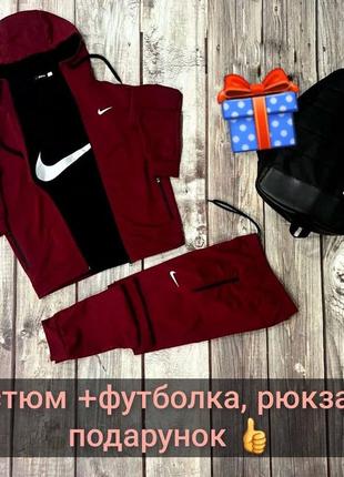 Чоловічий спортивний костюм nike + футболка + рюкзак у подарунок