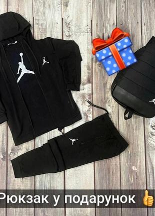 Чоловічий спортивний костюм jordan + футболка + рюкзак у подарунок