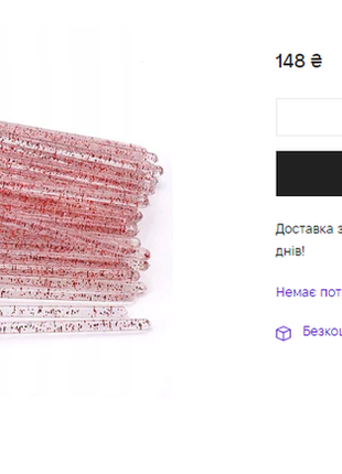 Одноразовые щеточки для ресниц и бровей, прозрачно-розовые с блеском, 100шт.