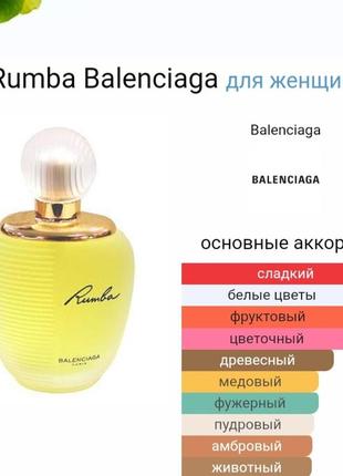 Rumba від balenciaga 4 ml edt вінтажна мініатюра2 фото