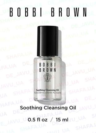 Успокаивающее смягчающее масло для снятия макияжа bobbi brown soothing cleansing oil