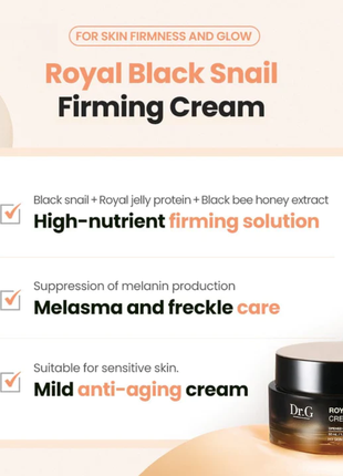 Живильний антивіковий крем з муцином чорного равлика dr.g royal black snail cream (50 мл)6 фото