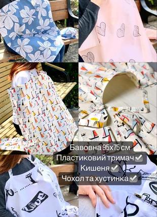 Набор 3в1 для кормления накидка+чехол+платочек/милкснуд для кормления грудью персиковый