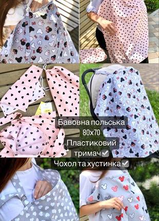 Набор 3в1 для кормления накидка+чехол+платочек/милкснуд для кормления грудью персиковый