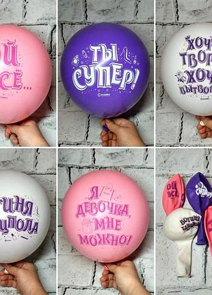 Повітряні кульки латексні з написами жіночі фразочки ru 5 шт
